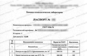 Паспорта качества на строительный материал